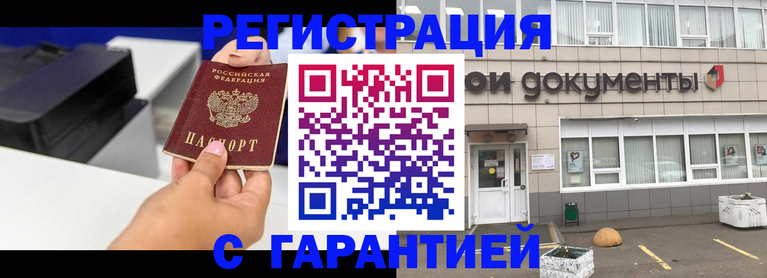 прописка регистрация в Зиме