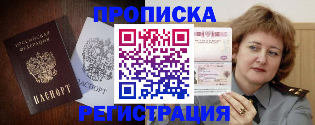 временная регистрация собственник в Зиме
