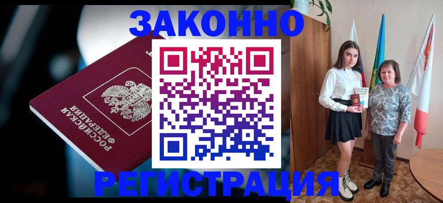 временная регистрация гарантия в Зиме