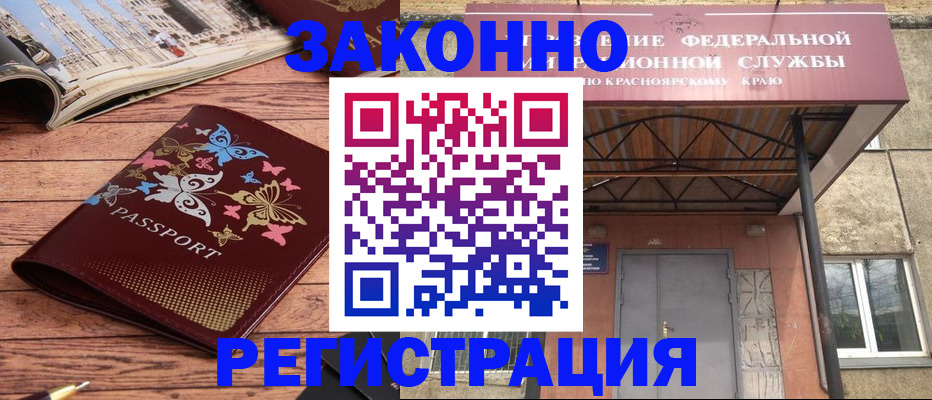 прописка поиск в Зиме